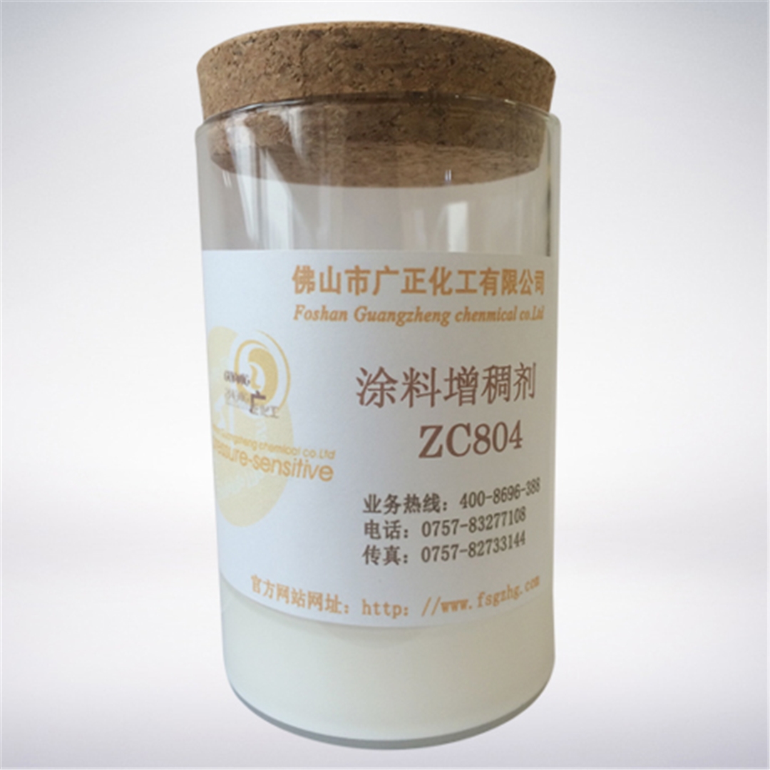 塗料增稠劑ZC804 塗料增稠劑(jì)ZC804