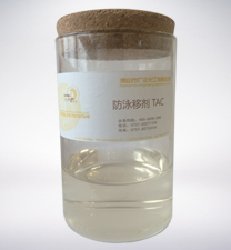 防(fang)泳移劑(ji) TAC