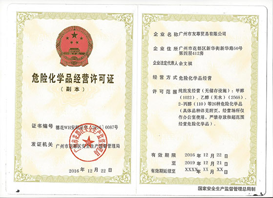 友(yǒu)尊危險品(pin)證