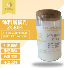 塗料增稠(chóu)劑ZC804