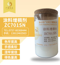 塗料增(zēng)稠劑ZC701SN