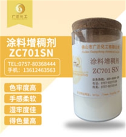 塗料(liào)增稠劑ZC701SN