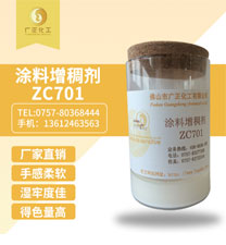 塗料(liao)增稠劑(ji)ZC701