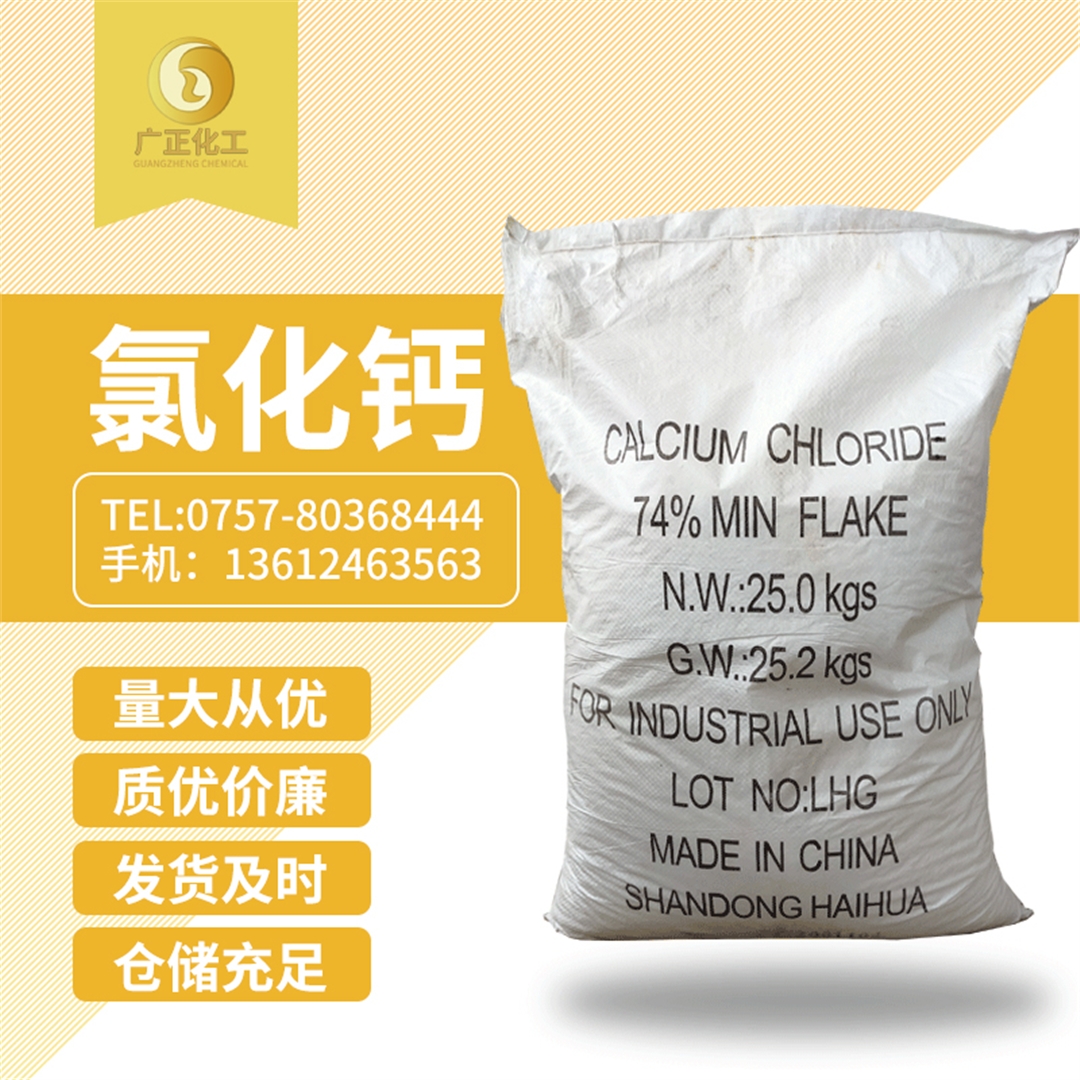 二水(shuǐ)氯化鈣