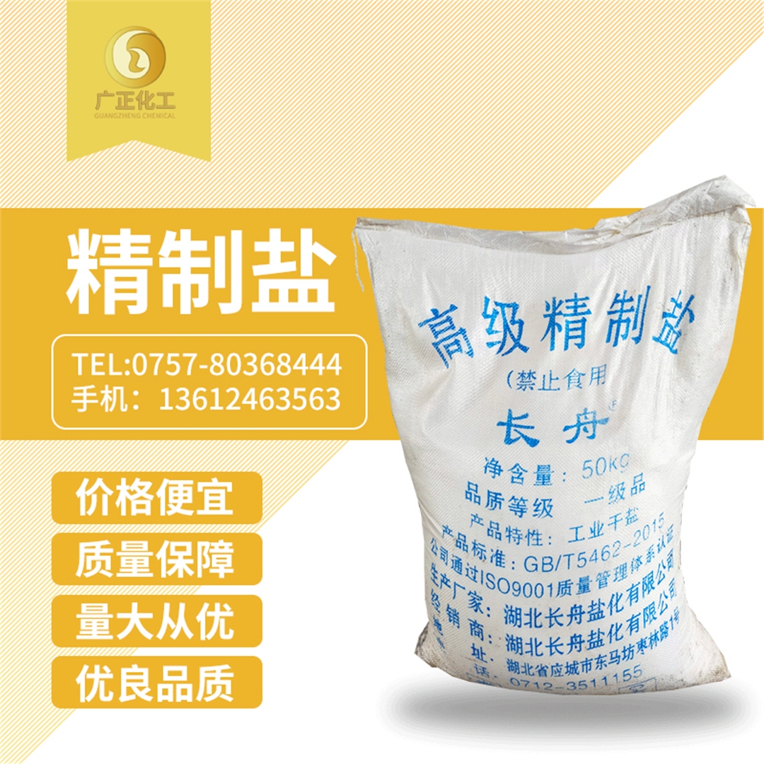 長(zhang)舟精制(zhi)鹽