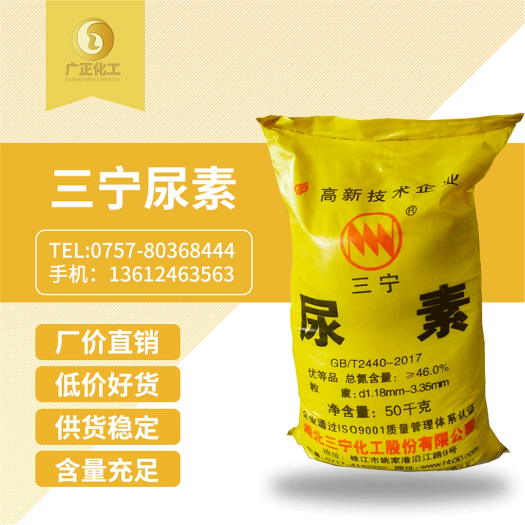 三甯(ning)牌尿素