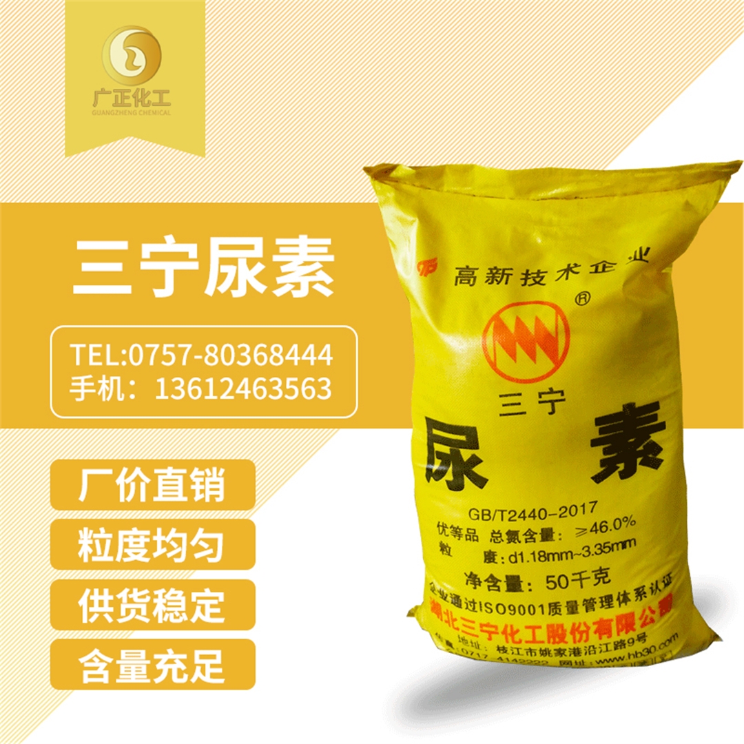 三甯牌尿(niào)素