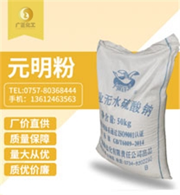 元明(míng)粉（硫酸(suān)鈉）
