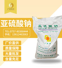 中成(cheng)亞硫酸鈉