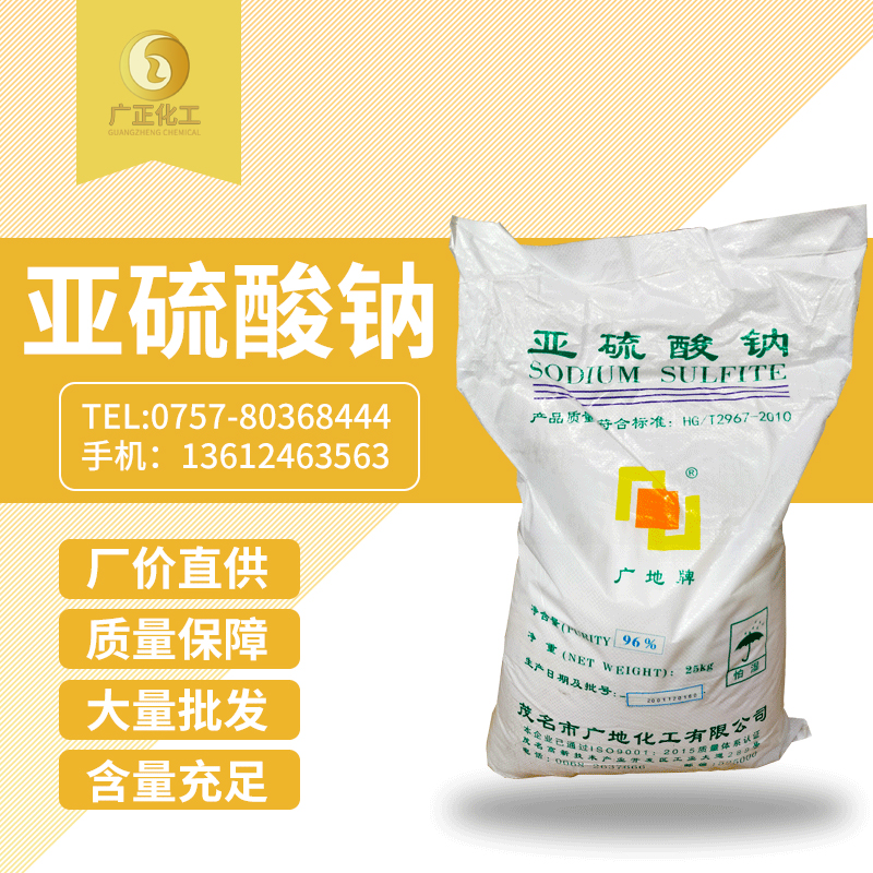 中(zhong)成亞硫酸鈉(nà)