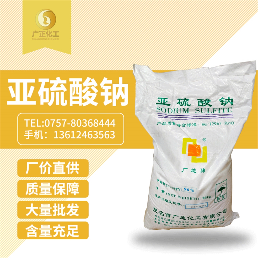 中成(cheng)亞硫酸(suan)鈉 中成(chéng)亞硫酸(suan)鈉