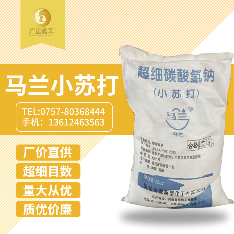 馬蘭超(chao)細小蘇打