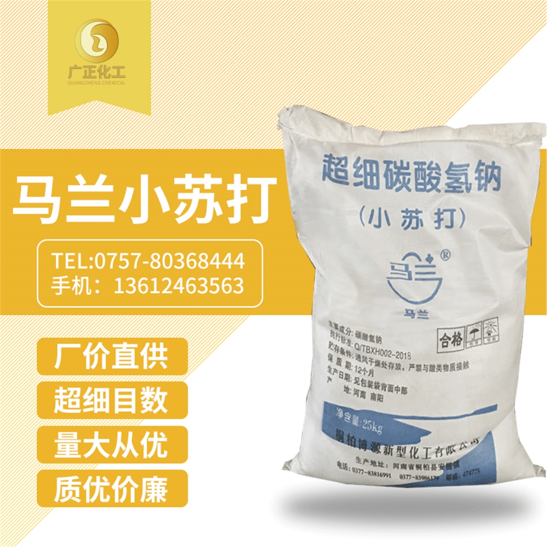 馬(ma)蘭超細小蘇打(dǎ)