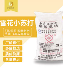 雪(xuě)花牌小蘇(sū)打