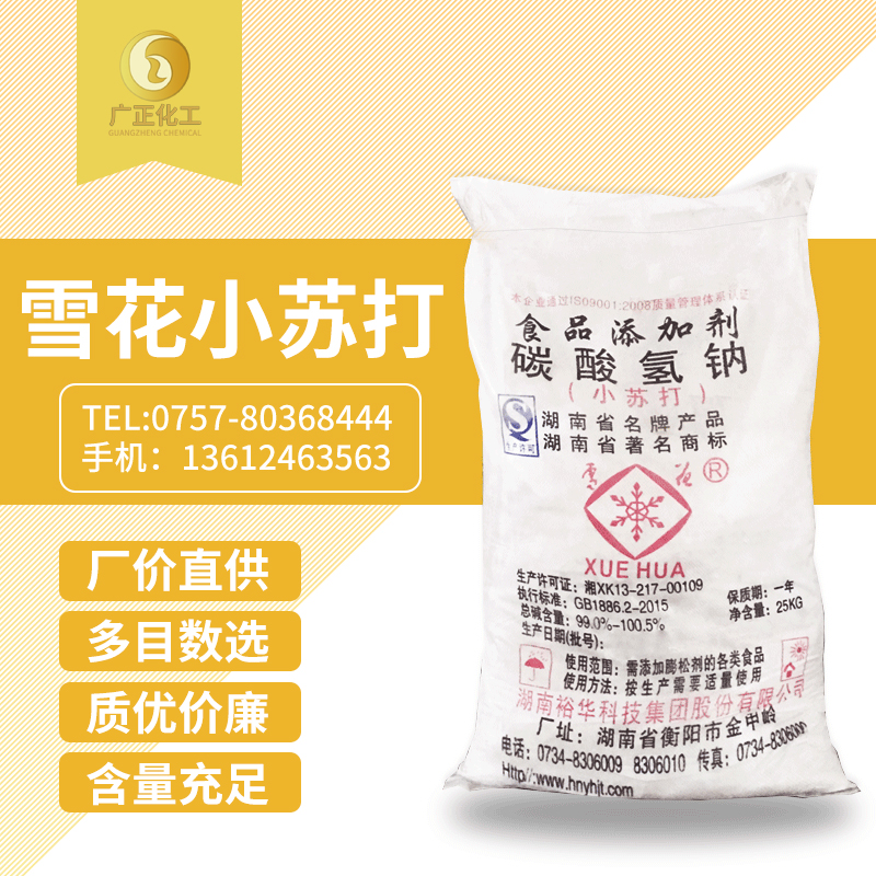 雪花牌(pái)小蘇打(da)