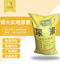 博大(dà)實地尿素(sù)