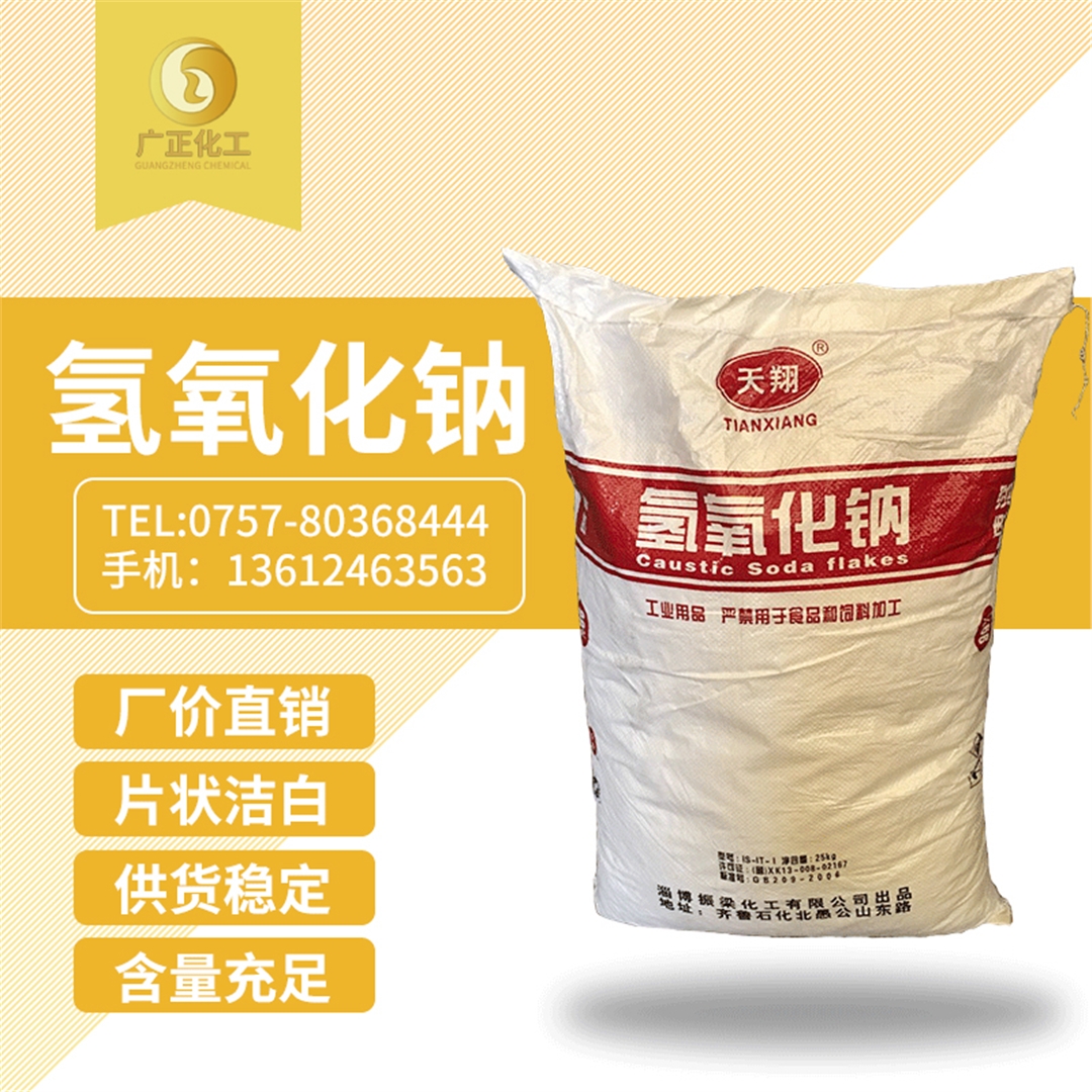 天翔牌燒堿 天翔牌燒堿(jiǎn)