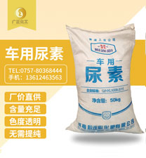 心連(lian)心車用(yong)尿素