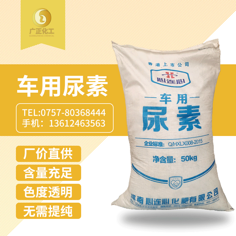 心連心車用尿素(su)