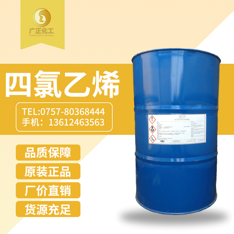 美國(guo)西方化(hua)學四氯(lǜ)乙烯（幹(gan)洗油）