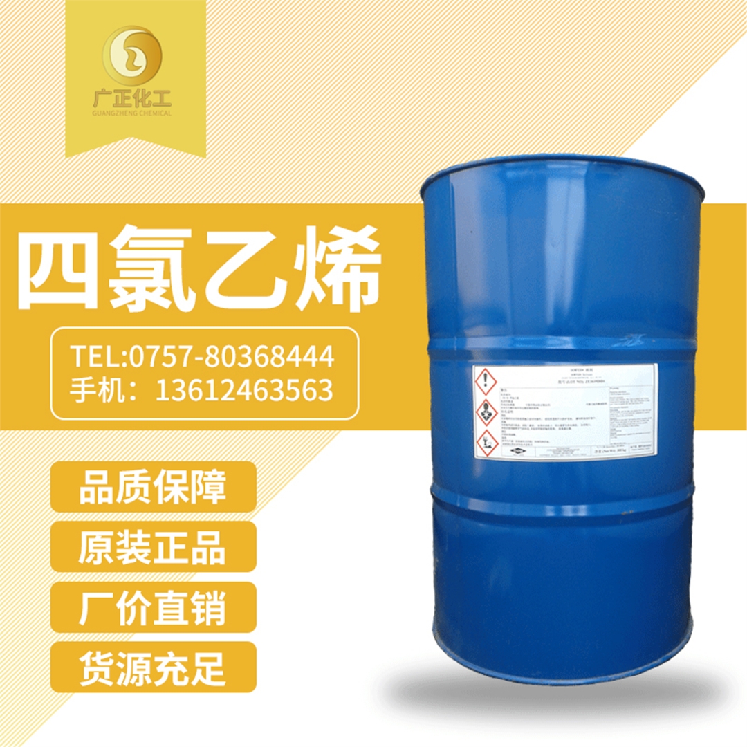 美國西方化(huà)學四氯乙烯(幹洗(xǐ)油) 美國西方(fāng)化學四氯乙烯(幹(gàn)洗油)