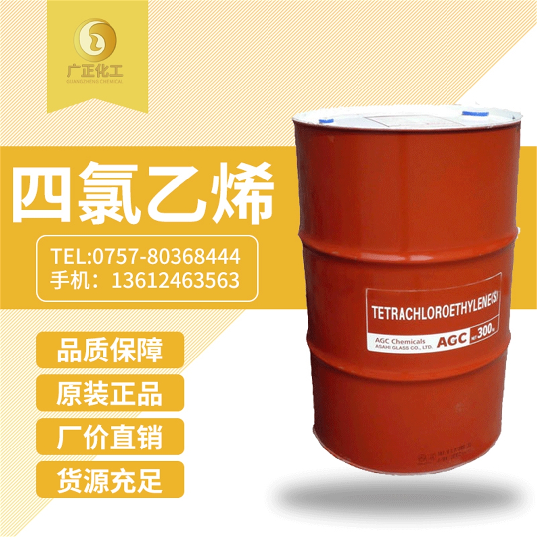 日本旭(xù)硝子四氯乙烯(xi)(幹洗油) 日本旭(xù)硝子四氯乙烯(xi)(幹洗油)