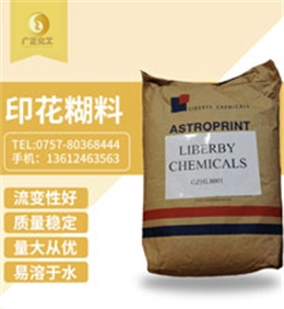 印花糊(hú)料（印花(hua)糊粉）