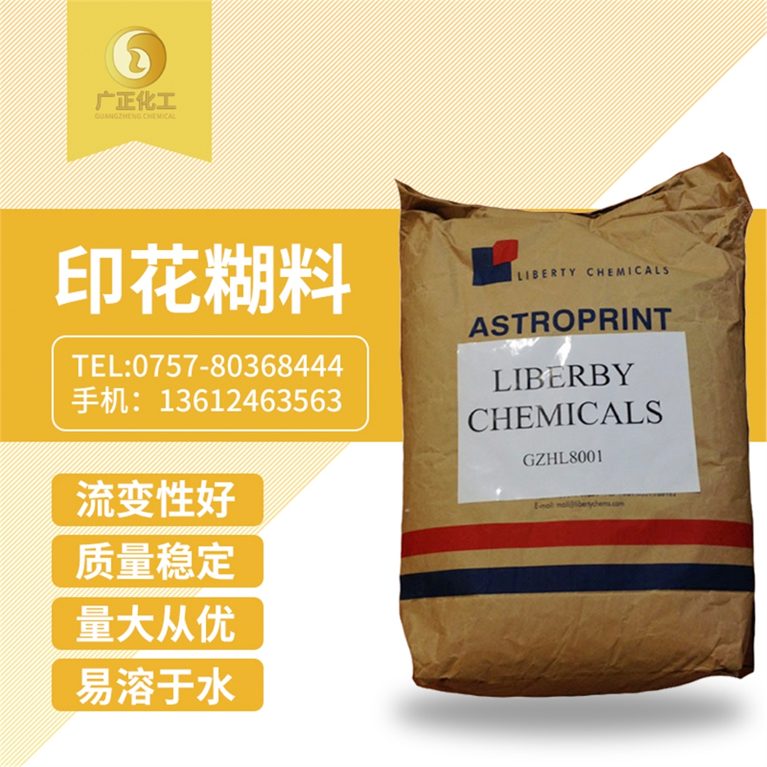 印花糊(hu)料（印花糊粉）