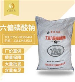 六(liu)偏磷酸(suān)鈉