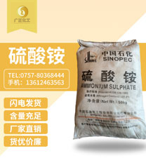 中(zhong)國石化(hua)硫酸铵(ǎn)