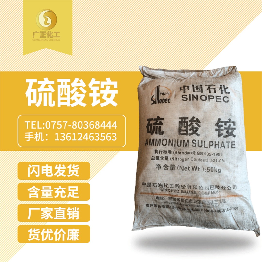中國石(shí)化硫酸铵(ǎn) 中國(guó)石化硫酸(suān)铵