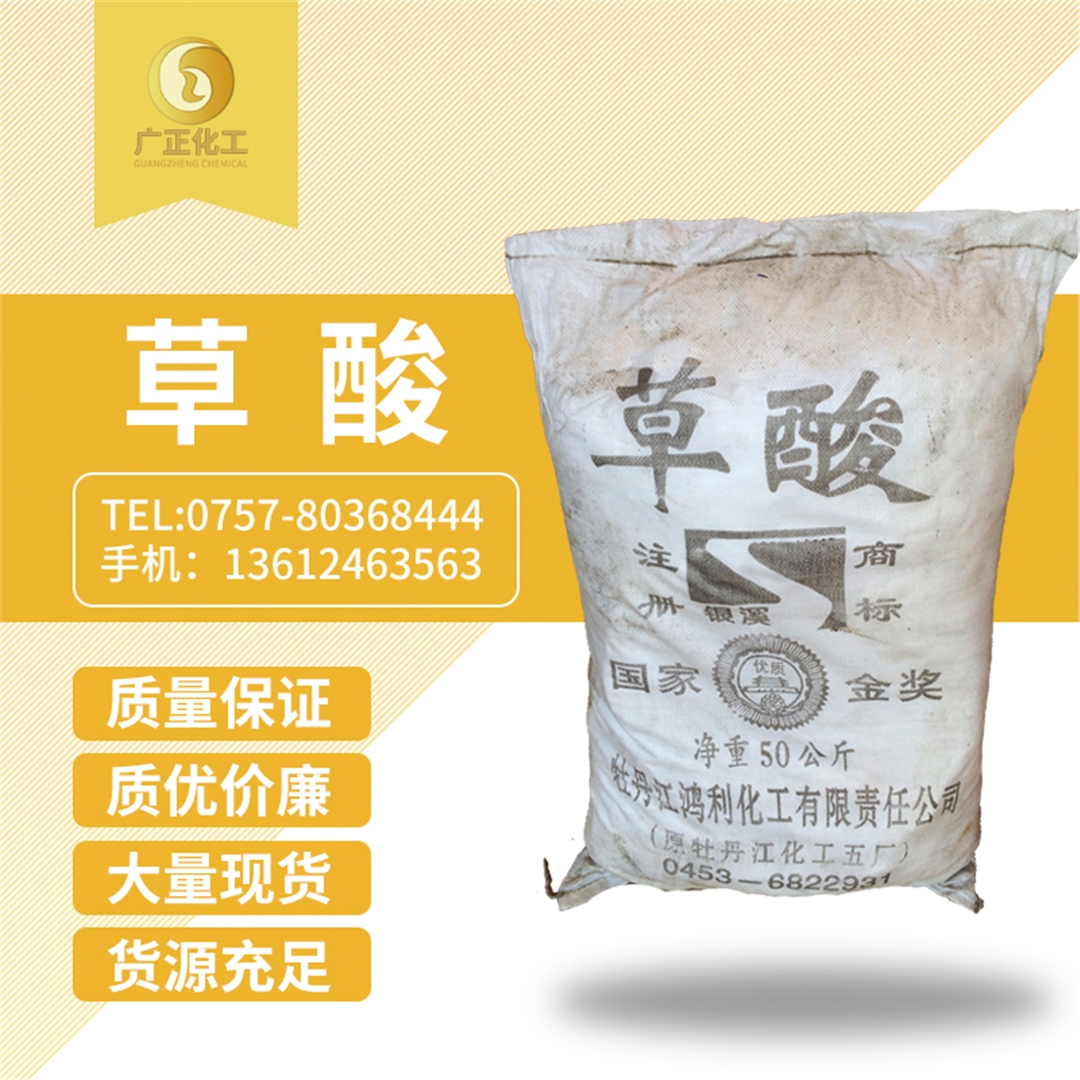 牡丹江(jiang)銀溪牌草酸 牡丹江銀溪(xī)牌草酸