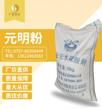 元明粉(fen)（硫酸鈉）