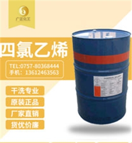 陶氏四(si)氯乙烯(陶氏幹(gan)洗油）