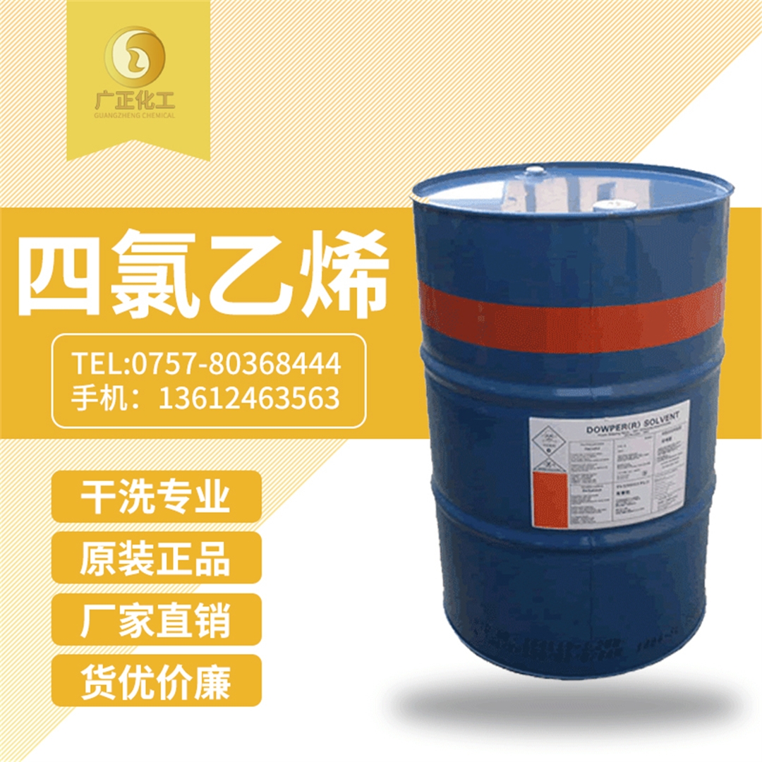 陶氏四(sì)氯乙烯(陶(tao)氏幹洗油(you)) 陶氏(shi)四氯乙烯(xī)(陶氏幹洗(xi)油)