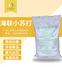 海聯牌精細(xì)小蘇打