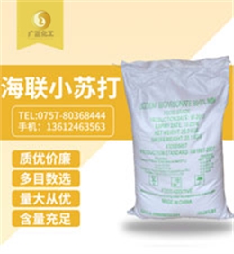 海聯牌精(jīng)細小蘇打