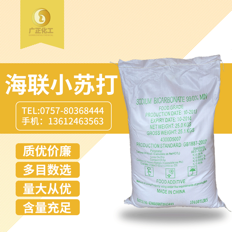 海聯牌精細(xì)小蘇打