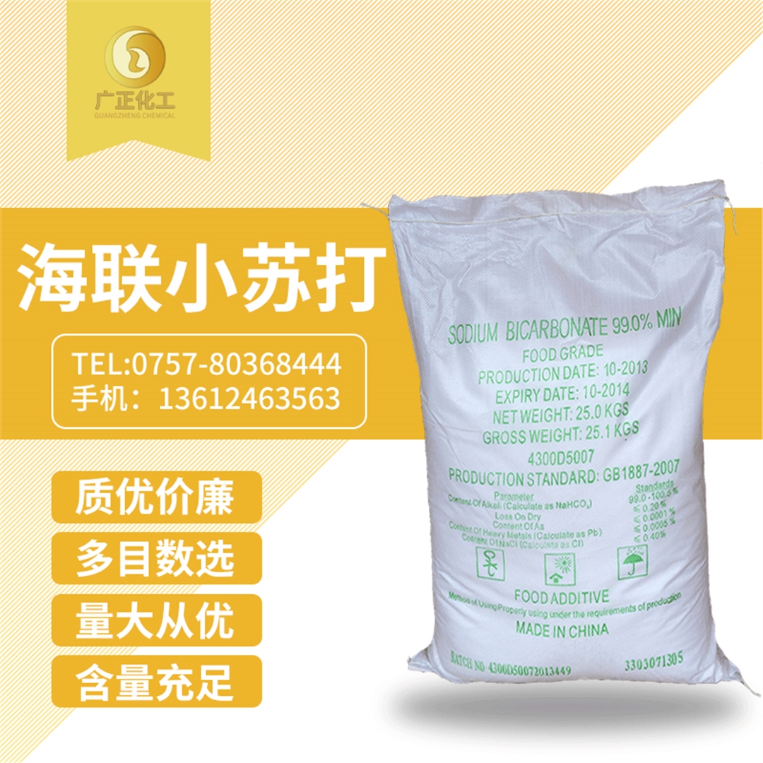 海聯(lián)牌精細小蘇(sū)打