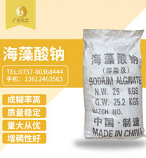 海藻酸(suan)鈉