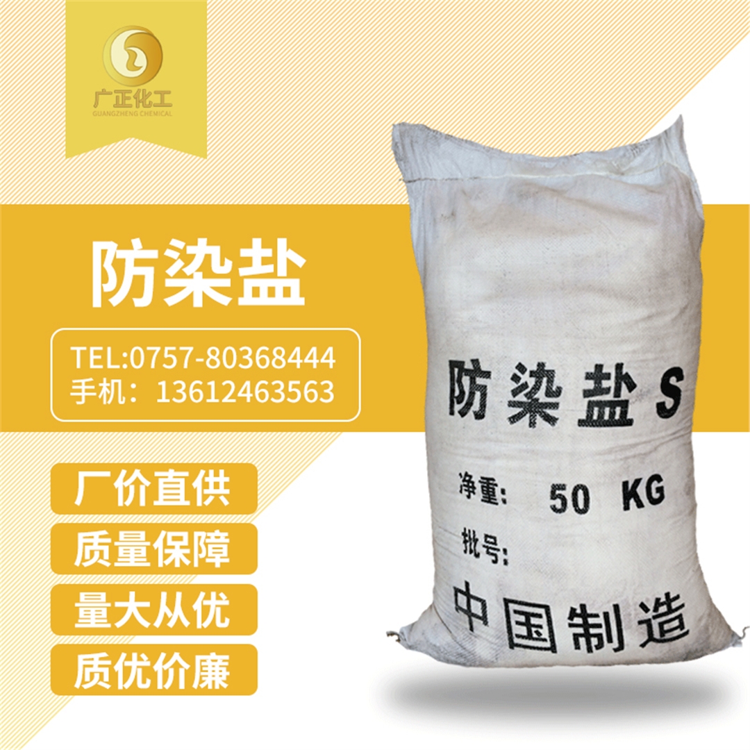 防染鹽(yan) 防染鹽(yán)