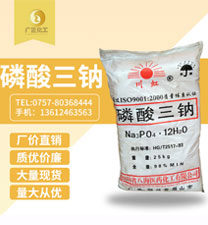 磷酸三鈉(nà)
