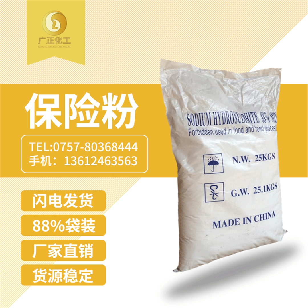 安徽88%保(bao)險粉袋裝