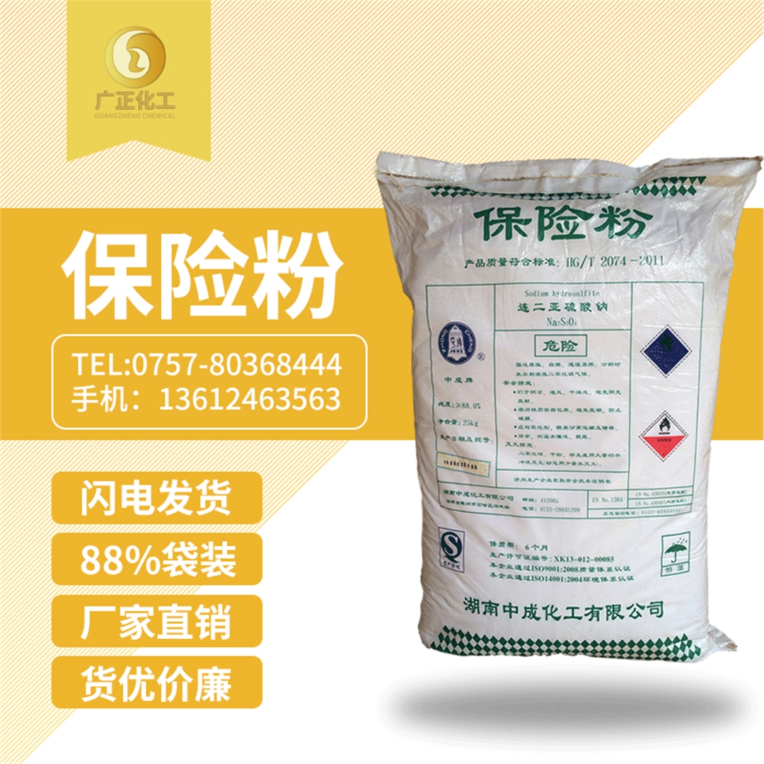 中成88%保險粉(fen)袋裝 中成(chéng)88%保險粉袋裝(zhuang)