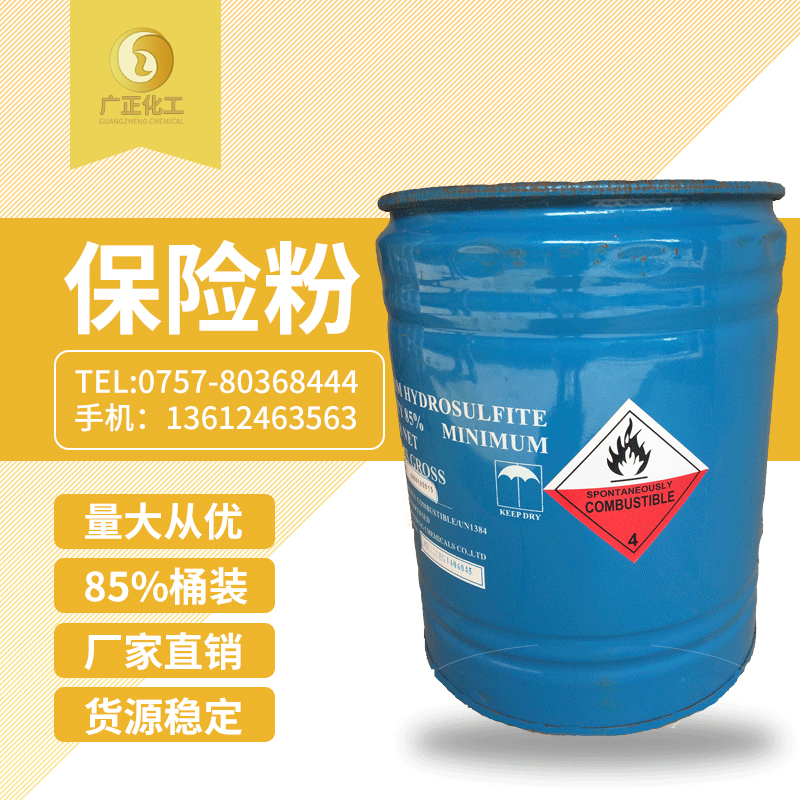 中成(cheng)85%保險粉桶裝