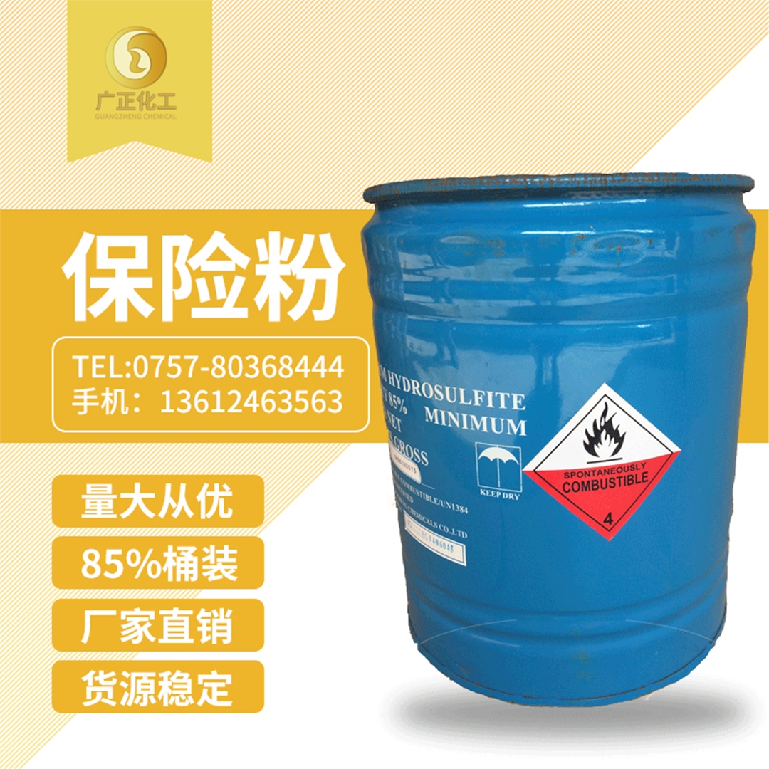 中成85%保險粉桶(tǒng)裝 中成85%保險粉桶(tong)裝