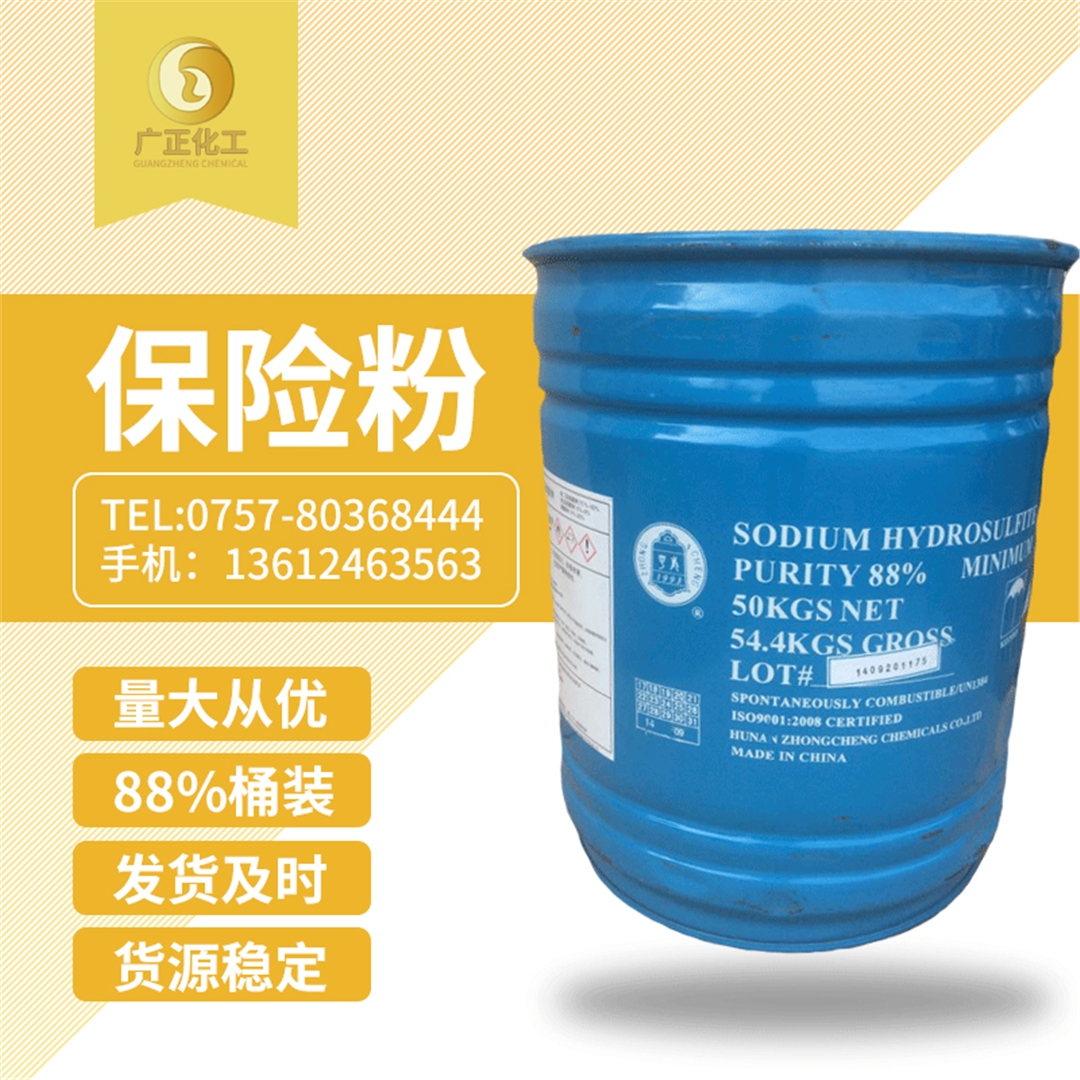 中成88%保險(xiǎn)粉桶裝 中成88%保險粉(fen)桶裝