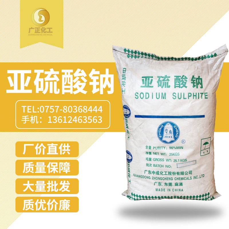 廣地亞硫酸鈉(na)