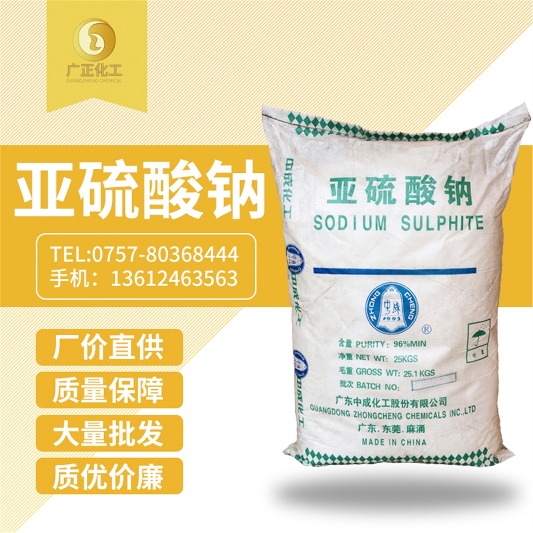 廣地亞硫酸鈉 廣地亞硫酸鈉(na)