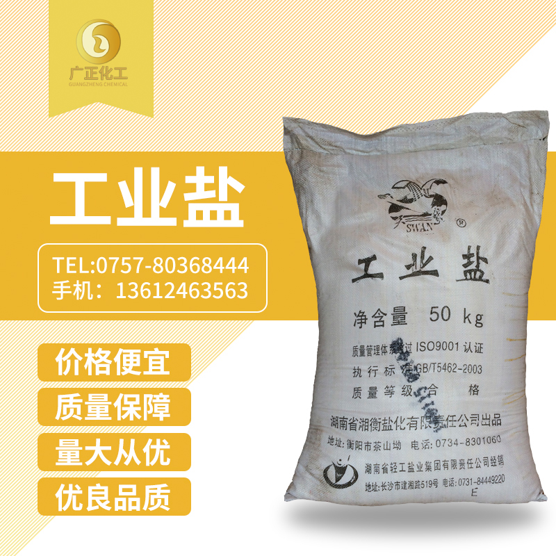 工業(ye)鹽（精鹽(yán)）